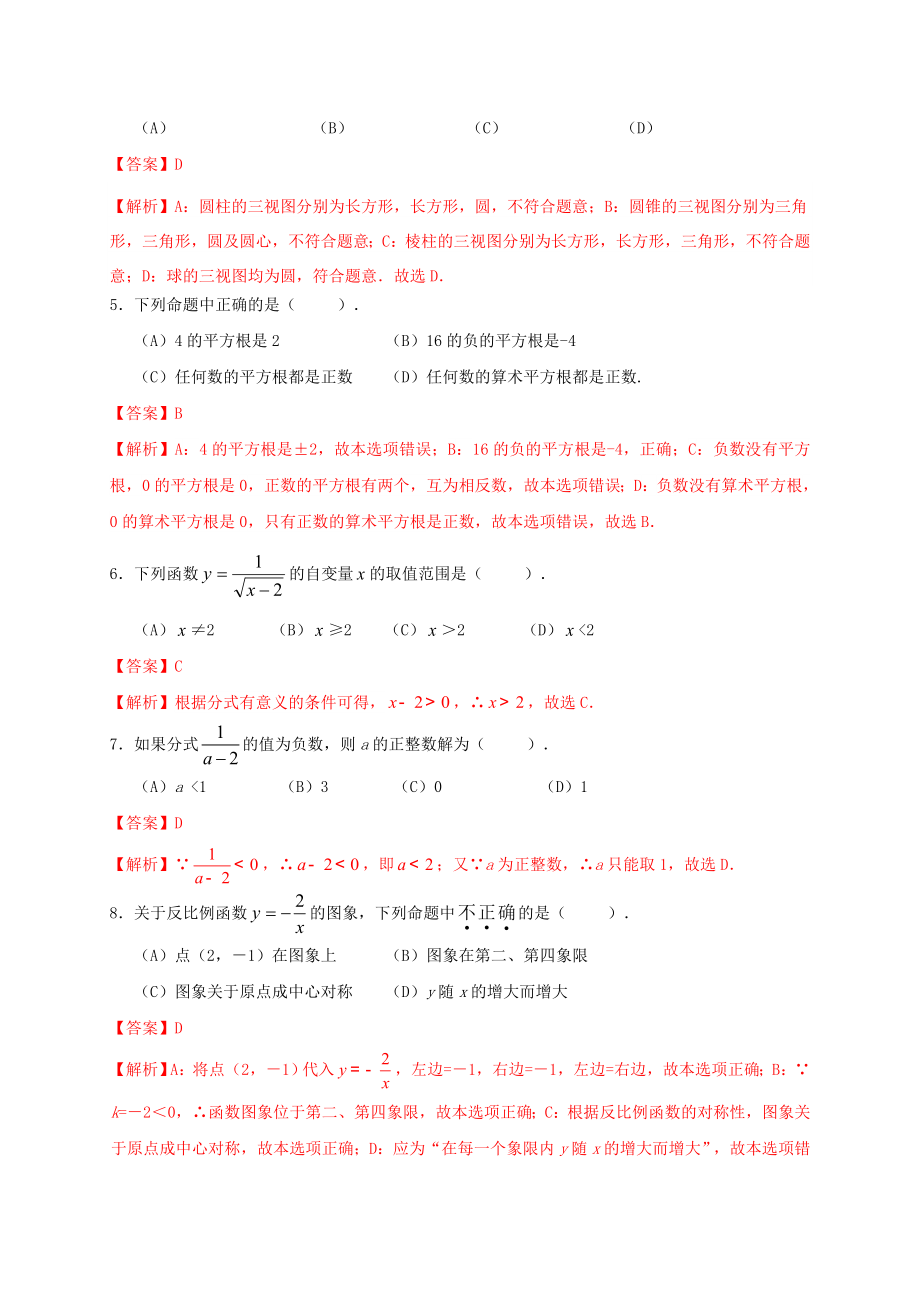 2023学年年中考数学必刷试卷01含解析.docx_第2页