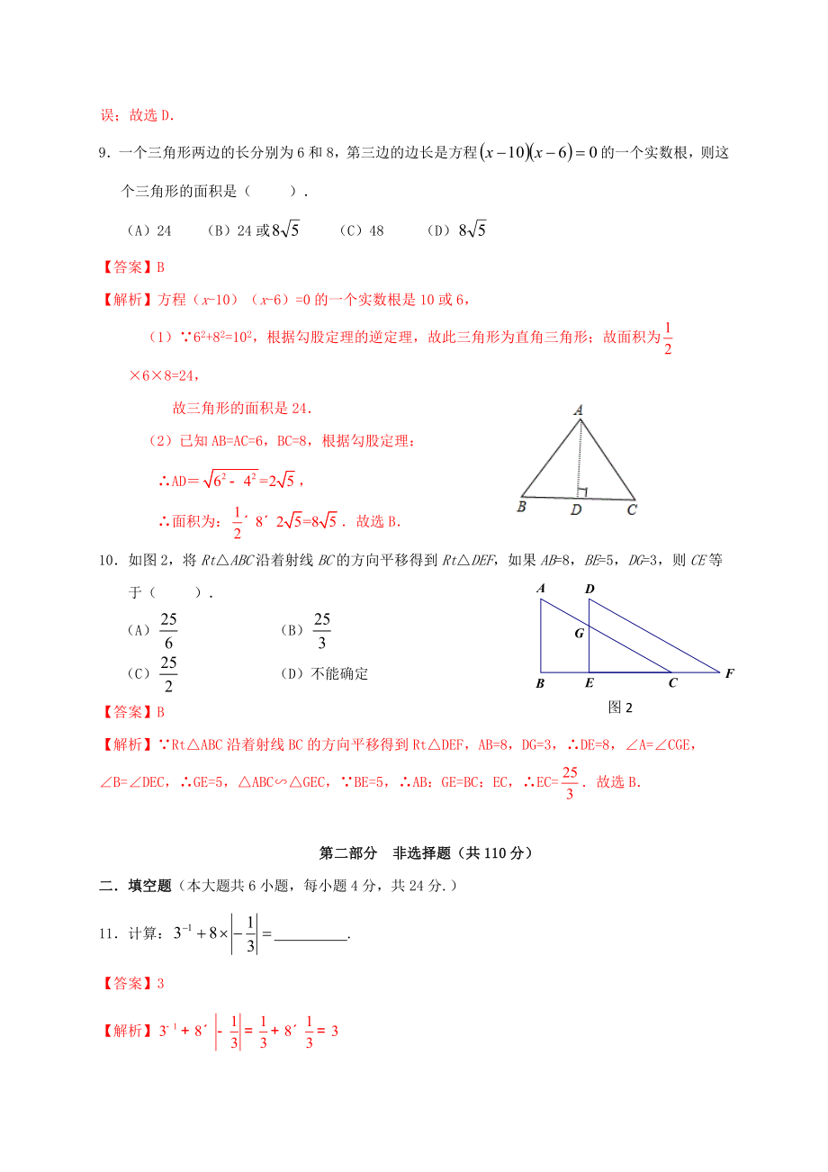 2023学年年中考数学必刷试卷01含解析.docx_第3页