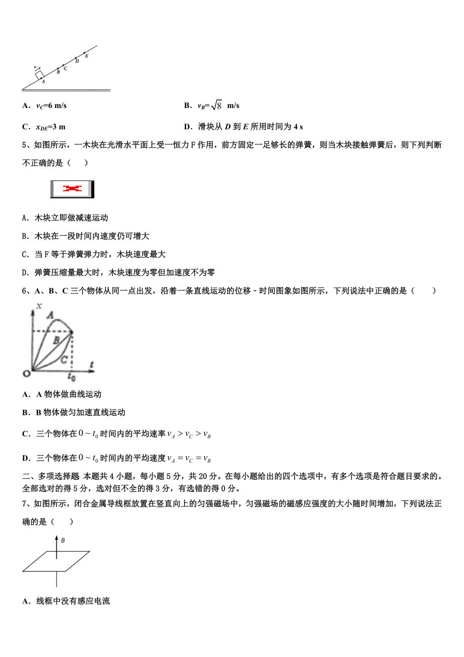 2023届辽宁省凌源市联合校物理高二第二学期期末学业质量监测模拟试题（含解析）.doc_第2页