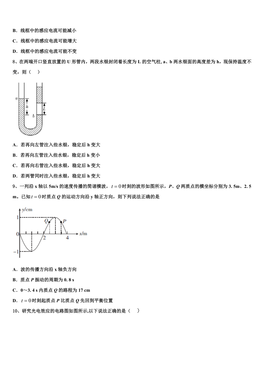 2023届辽宁省凌源市联合校物理高二第二学期期末学业质量监测模拟试题（含解析）.doc_第3页