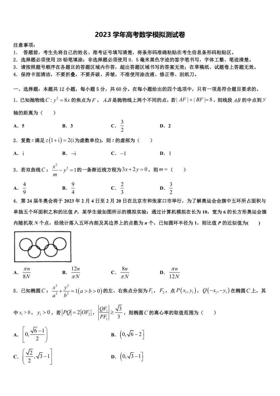 2023学年辽宁省葫芦岛市建昌县高级中学高考数学二模试卷（含解析）.doc_第1页