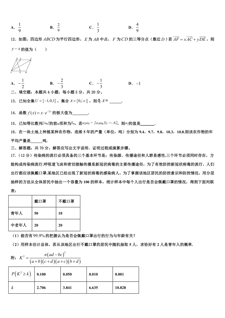 2023学年辽宁省葫芦岛市建昌县高级中学高考数学二模试卷（含解析）.doc_第3页