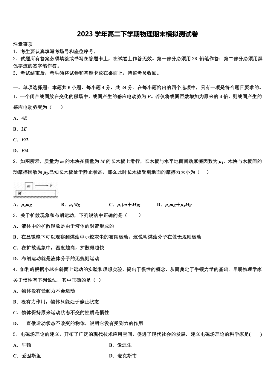 2023届云南省陆良县物理高二第二学期期末联考试题（含解析）.doc_第1页