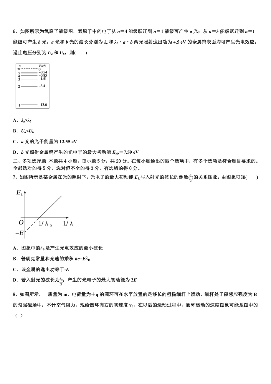 2023届云南省陆良县物理高二第二学期期末联考试题（含解析）.doc_第2页