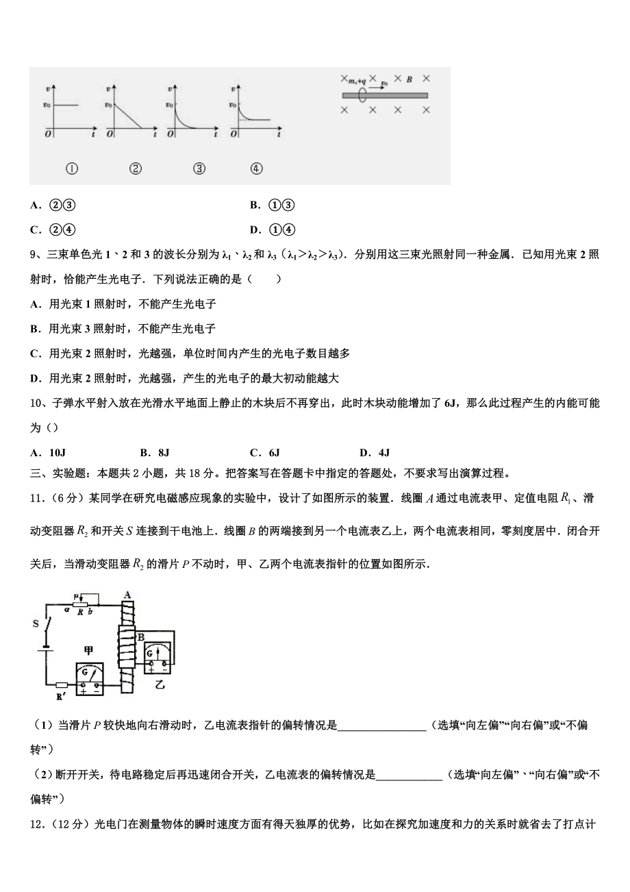 2023届云南省陆良县物理高二第二学期期末联考试题（含解析）.doc_第3页