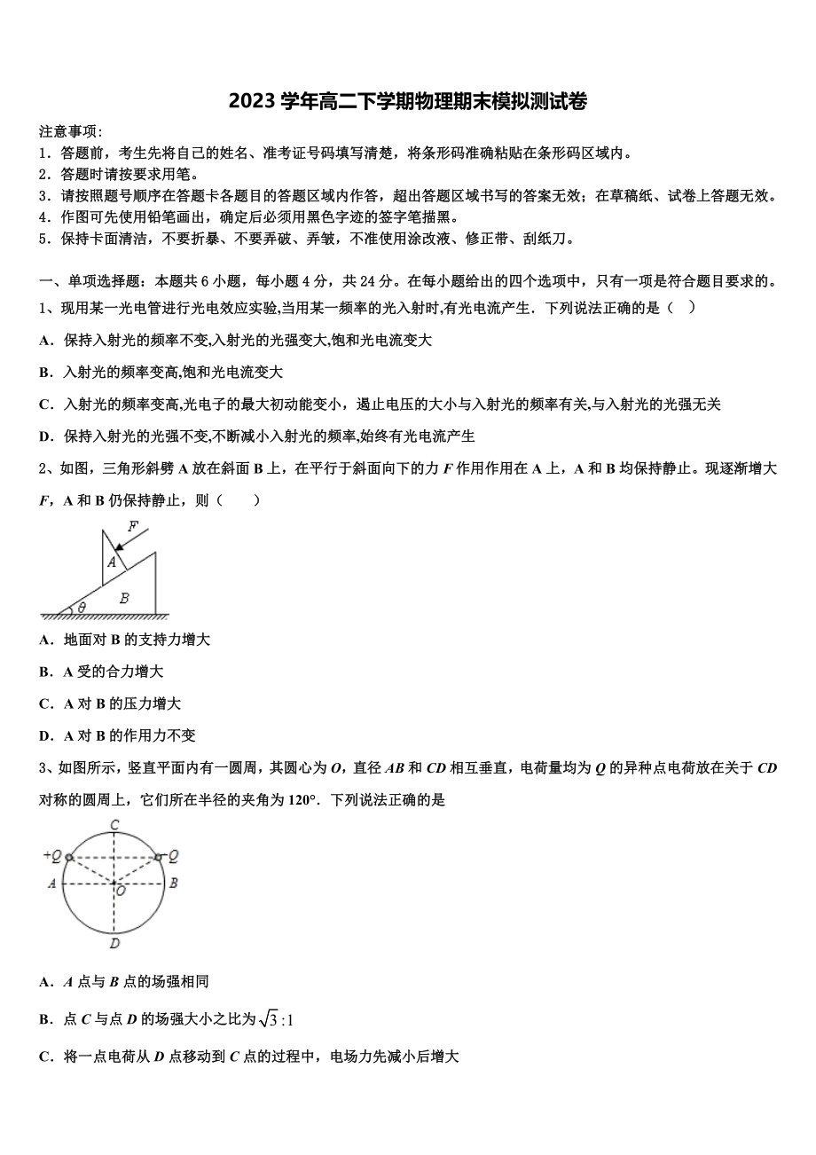 2023学年辽宁省抚顺市第十二中学物理高二下期末教学质量检测模拟试题（含解析）.doc_第1页