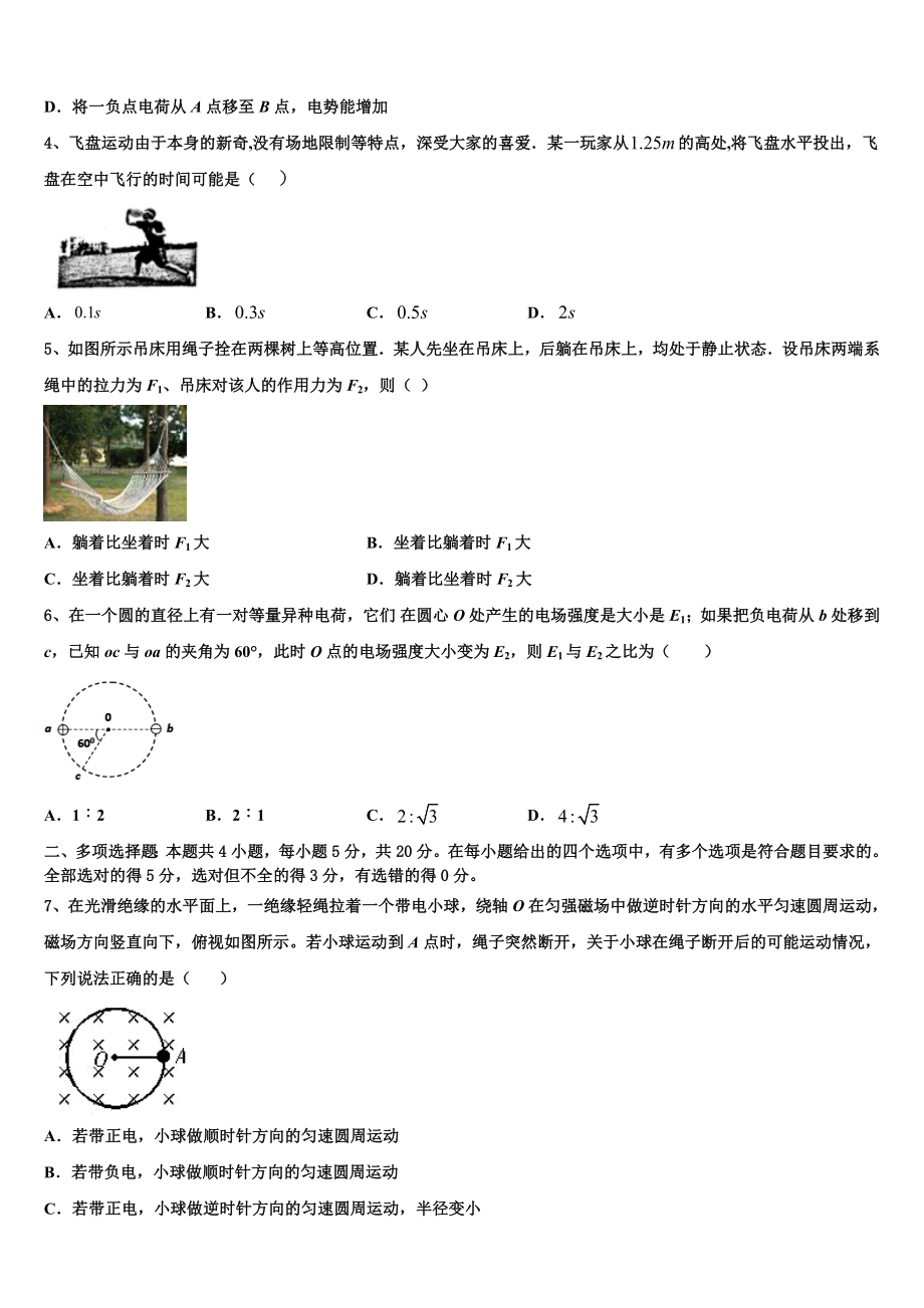 2023学年辽宁省抚顺市第十二中学物理高二下期末教学质量检测模拟试题（含解析）.doc_第2页