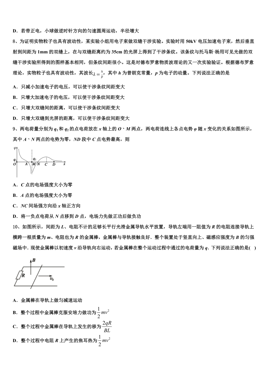 2023学年辽宁省抚顺市第十二中学物理高二下期末教学质量检测模拟试题（含解析）.doc_第3页