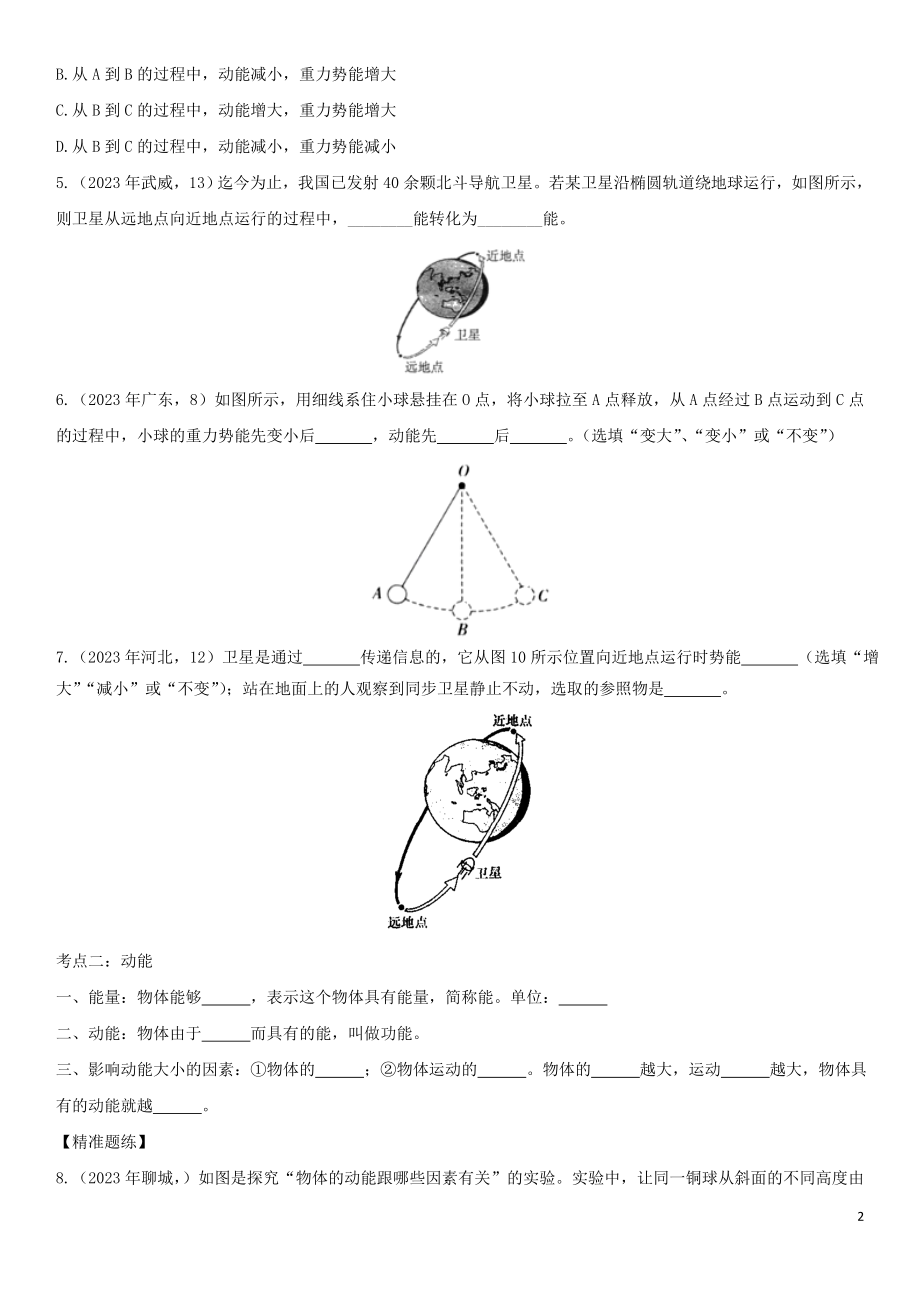 2023学年中考物理知识点强化练习卷五动能和势能含解析新版（人教版）.doc_第2页