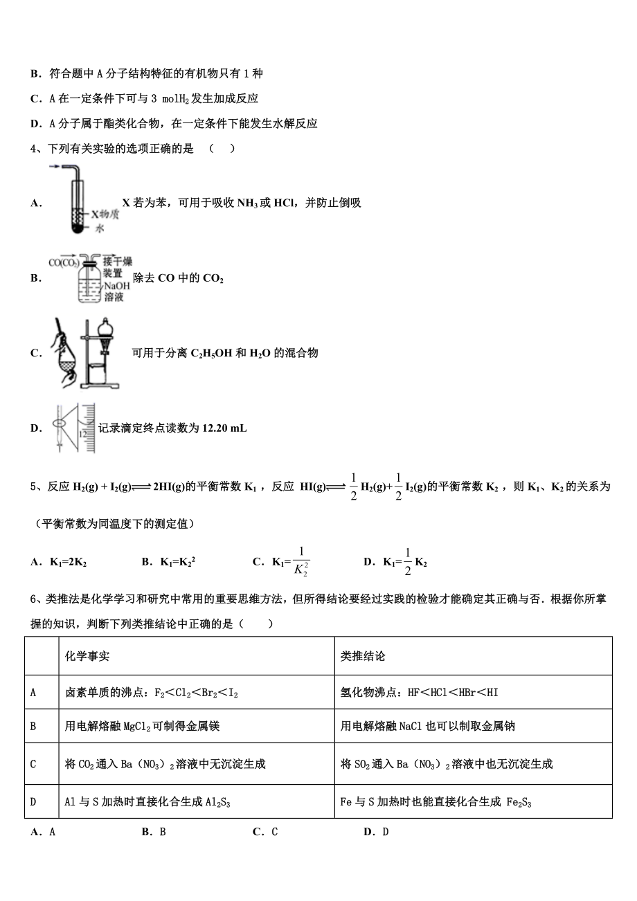 2023届林芝一中化学高二第二学期期末学业水平测试模拟试题（含解析）.doc_第2页