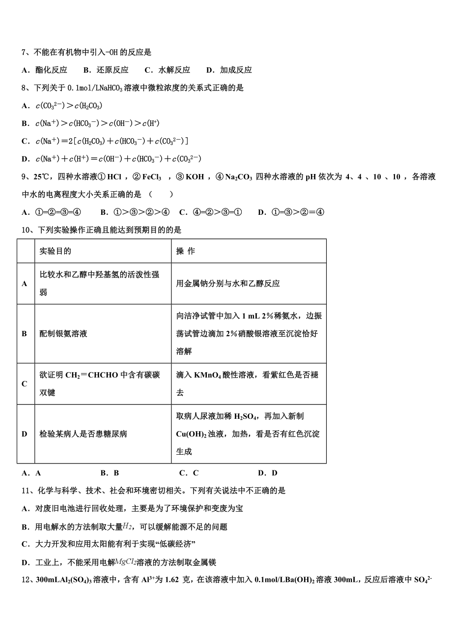 2023届林芝一中化学高二第二学期期末学业水平测试模拟试题（含解析）.doc_第3页