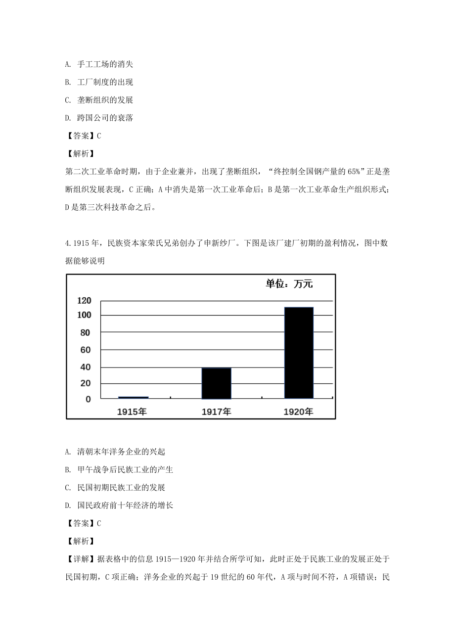 吉林省吉林市2023学年高一历史下学期期末考试试题含解析.doc_第2页