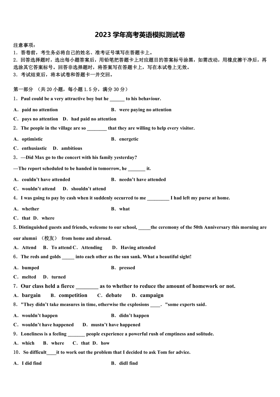 2023学年浙江杭州地区重点中学高考英语押题试卷（含解析）.doc_第1页