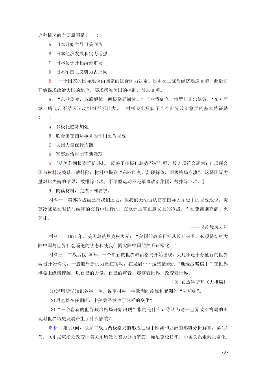 2023学年新教材高中历史课时分层作业18冷战与国际格局的演变（人教版）必修中外历史纲要下.doc_第3页