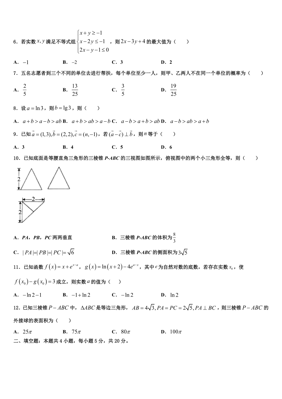 2023届吉林省梅河口五中高三（最后冲刺）数学试卷（含解析）.doc_第2页