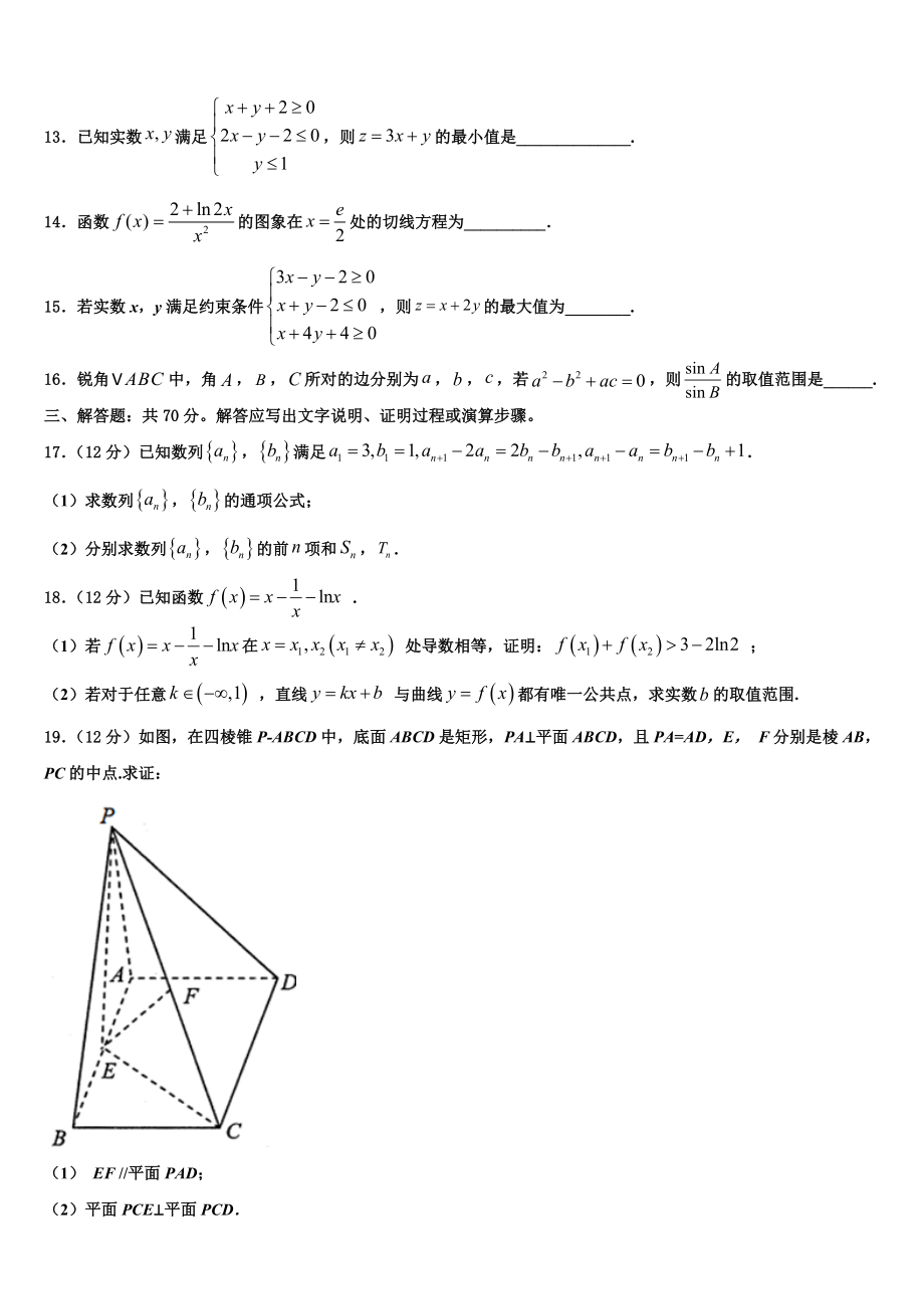 2023届吉林省梅河口五中高三（最后冲刺）数学试卷（含解析）.doc_第3页