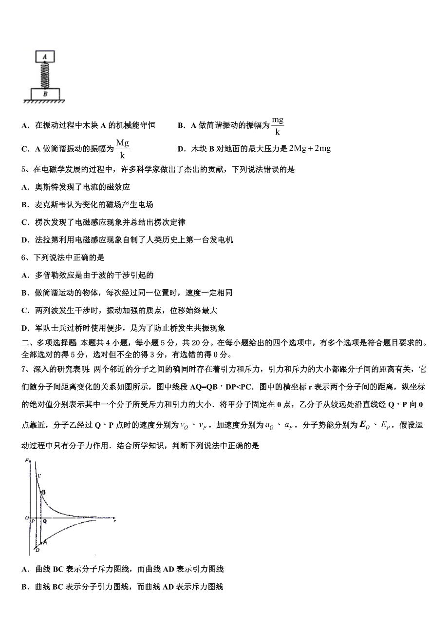 2023届辽宁省重点名校高二物理第二学期期末达标检测模拟试题（含解析）.doc_第2页