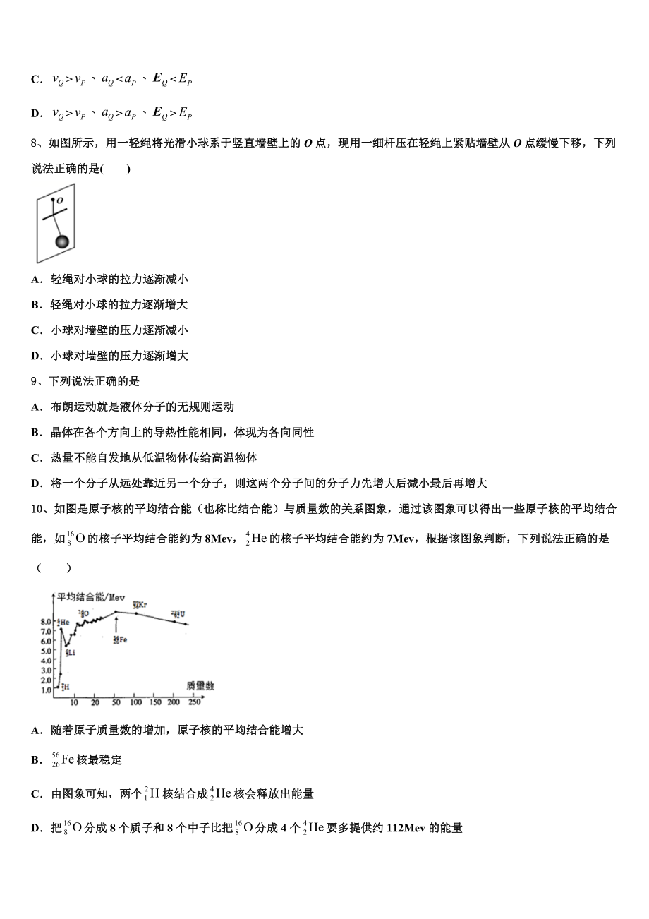 2023届辽宁省重点名校高二物理第二学期期末达标检测模拟试题（含解析）.doc_第3页