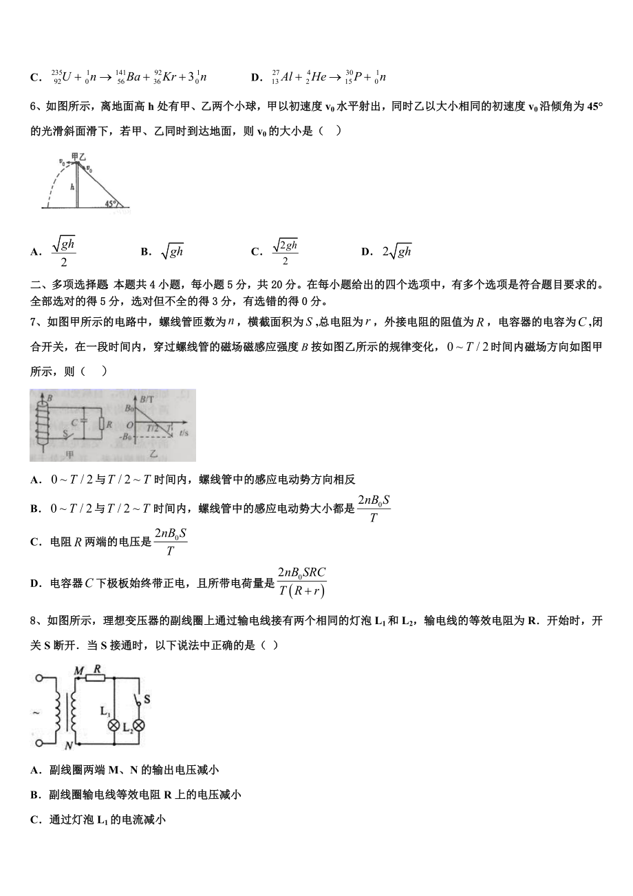 2023届河南省林州市第一中学高二物理第二学期期末综合测试模拟试题（含解析）.doc_第2页