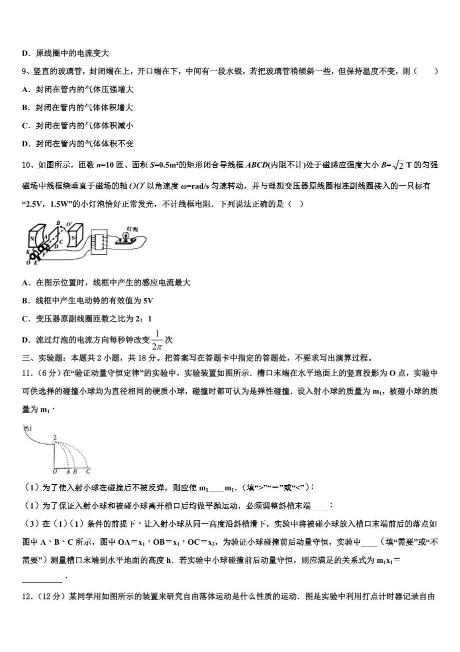 2023届河南省林州市第一中学高二物理第二学期期末综合测试模拟试题（含解析）.doc_第3页