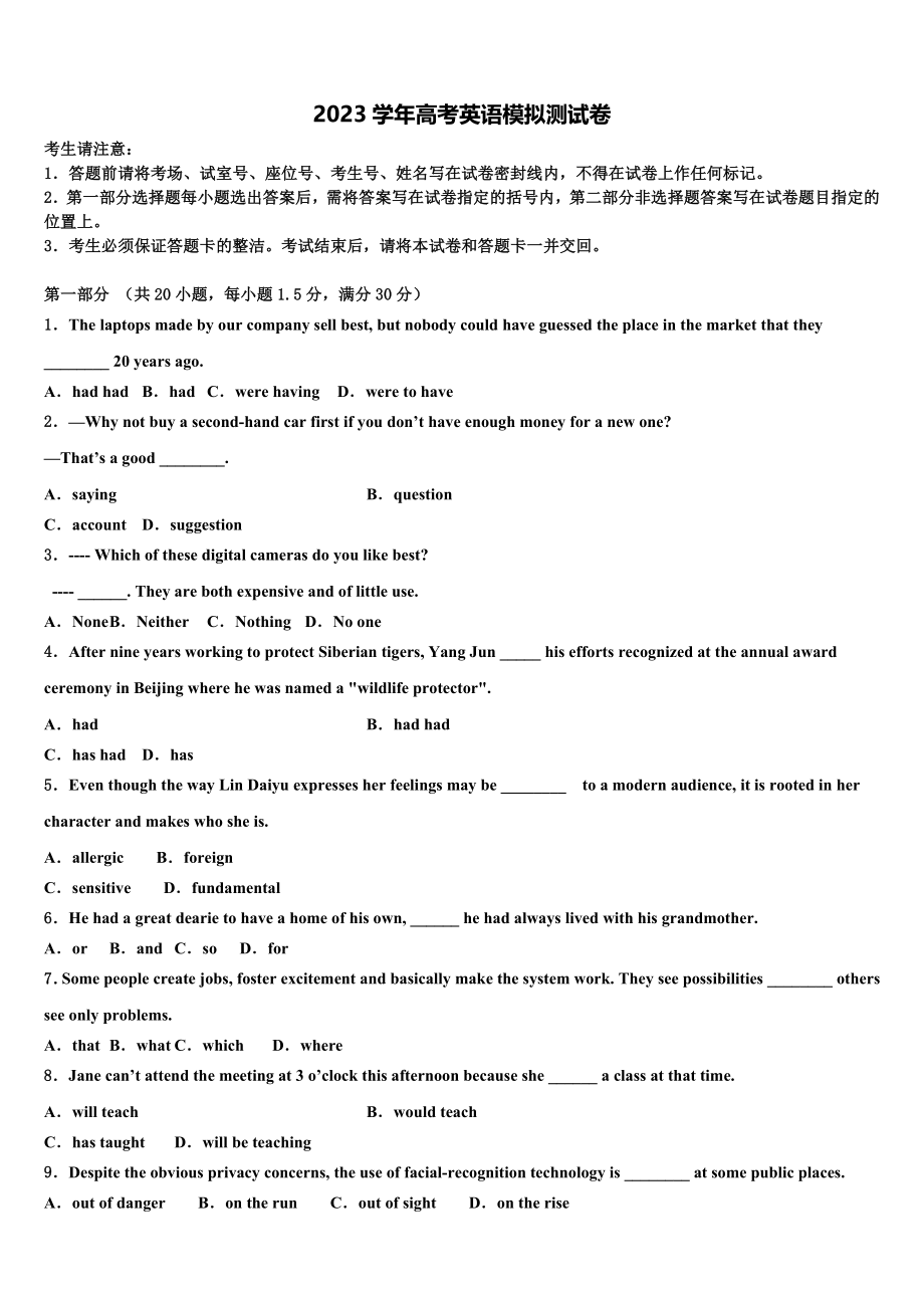 2023学年陕西师范大学附属中学高考英语全真模拟密押卷（含解析）.doc_第1页