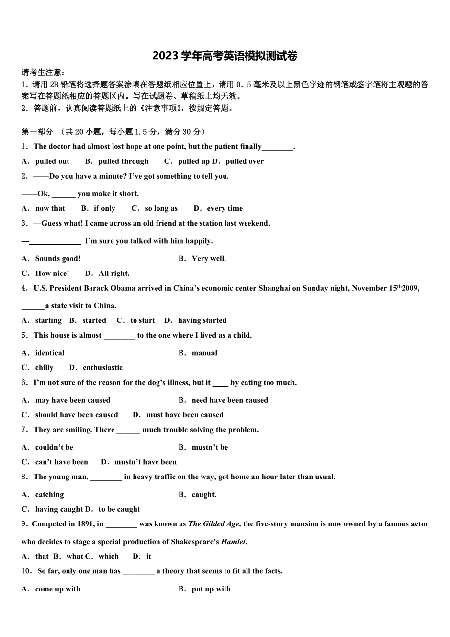 2023届湖南省湘南高考仿真卷英语试卷（含解析）.doc_第1页