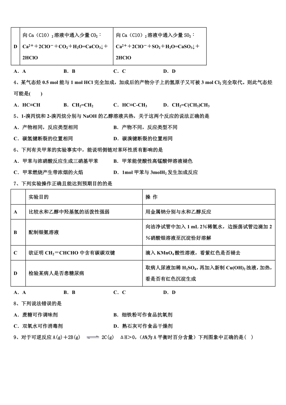 2023学年贵州省凤冈县二中化学高二第二学期期末达标检测模拟试题（含解析）.doc_第2页