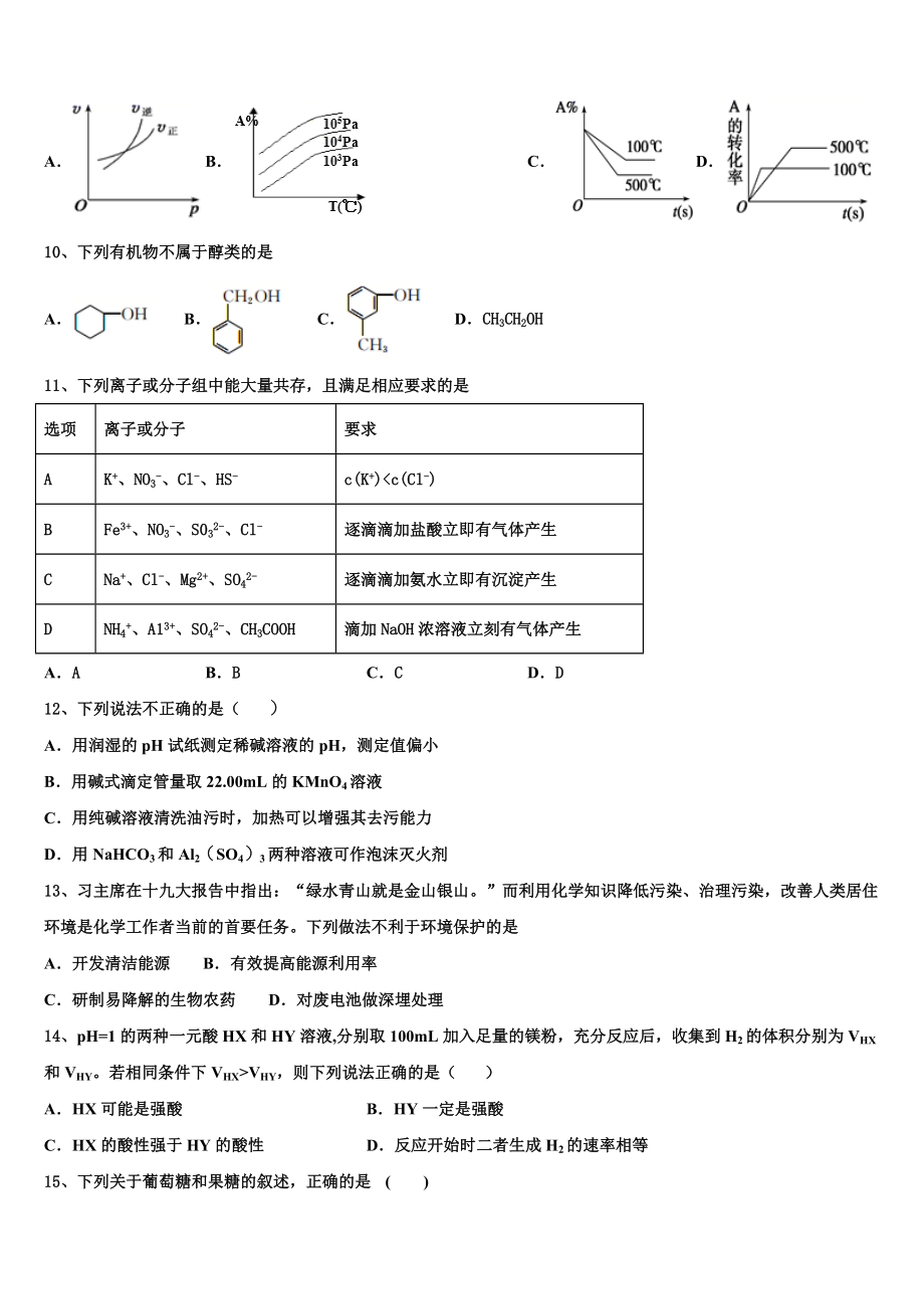 2023学年贵州省凤冈县二中化学高二第二学期期末达标检测模拟试题（含解析）.doc_第3页