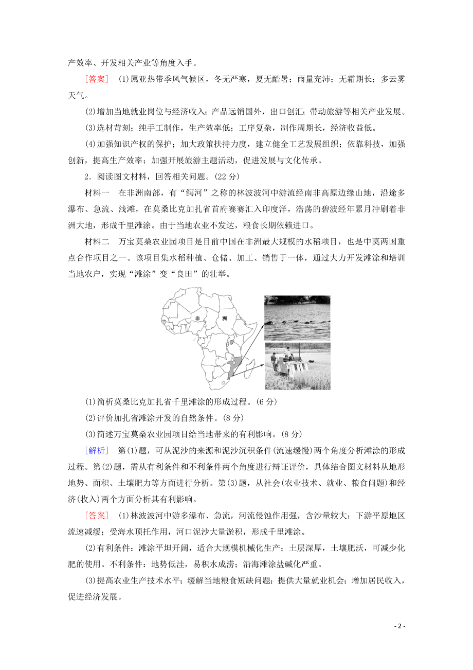 2023学年高考地理二轮复习非选择题专练7含解析.doc_第2页