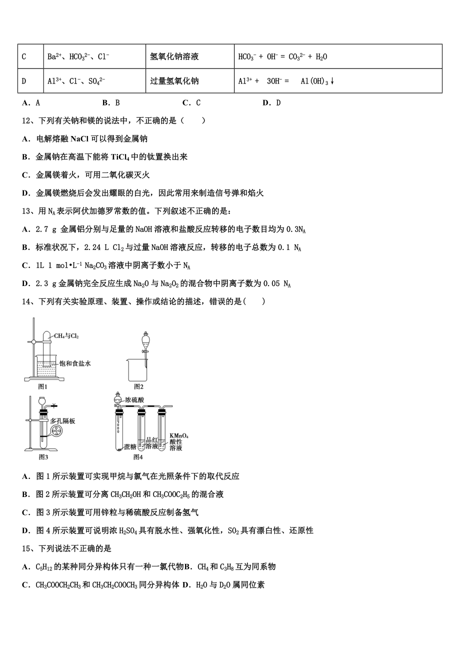 2023届江西省九江同文中学化学高二第二学期期末质量检测试题（含解析）.doc_第3页