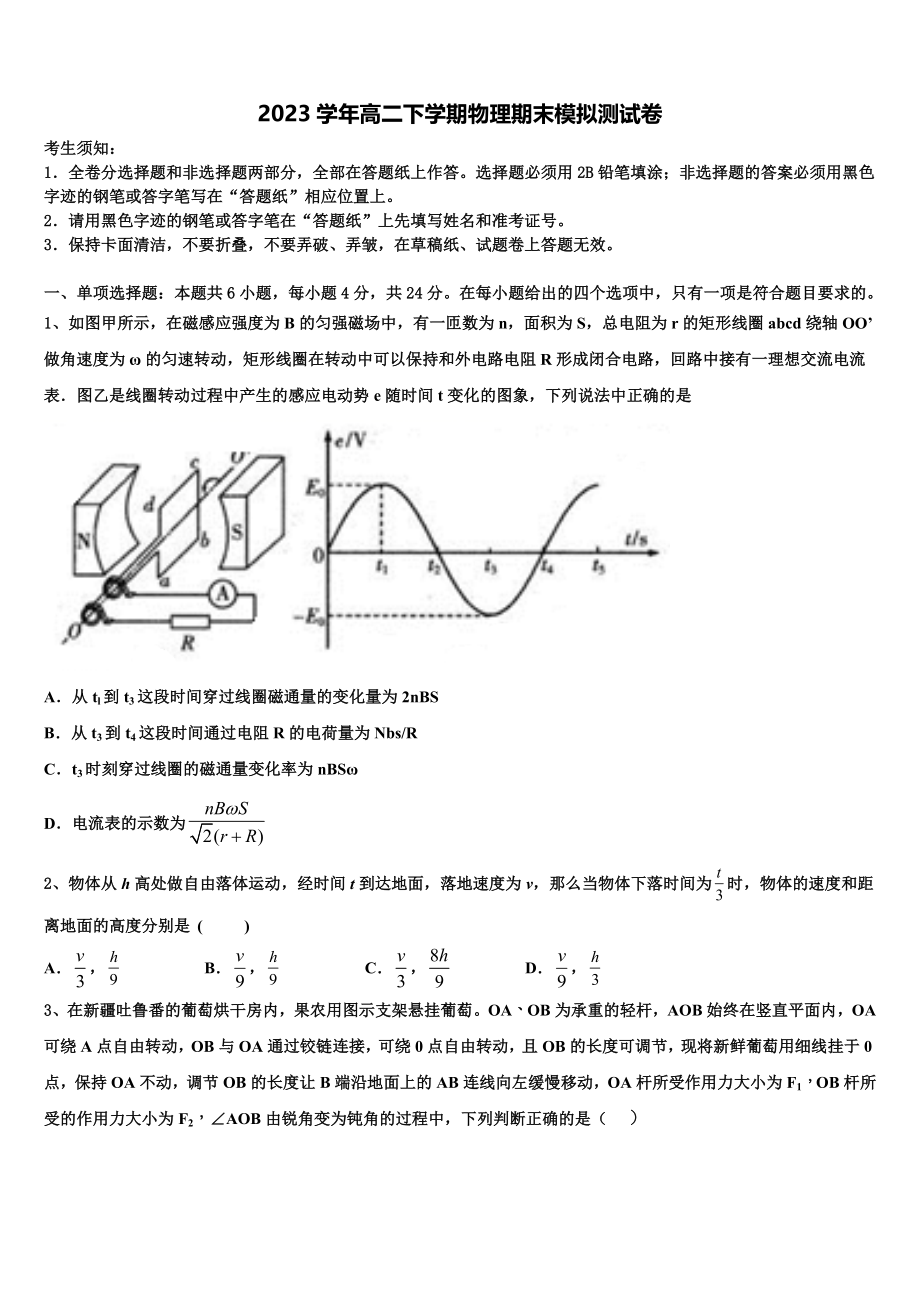 云南省曲靖市麒麟区五中2023学年高二物理第二学期期末达标检测模拟试题（含解析）.doc_第1页