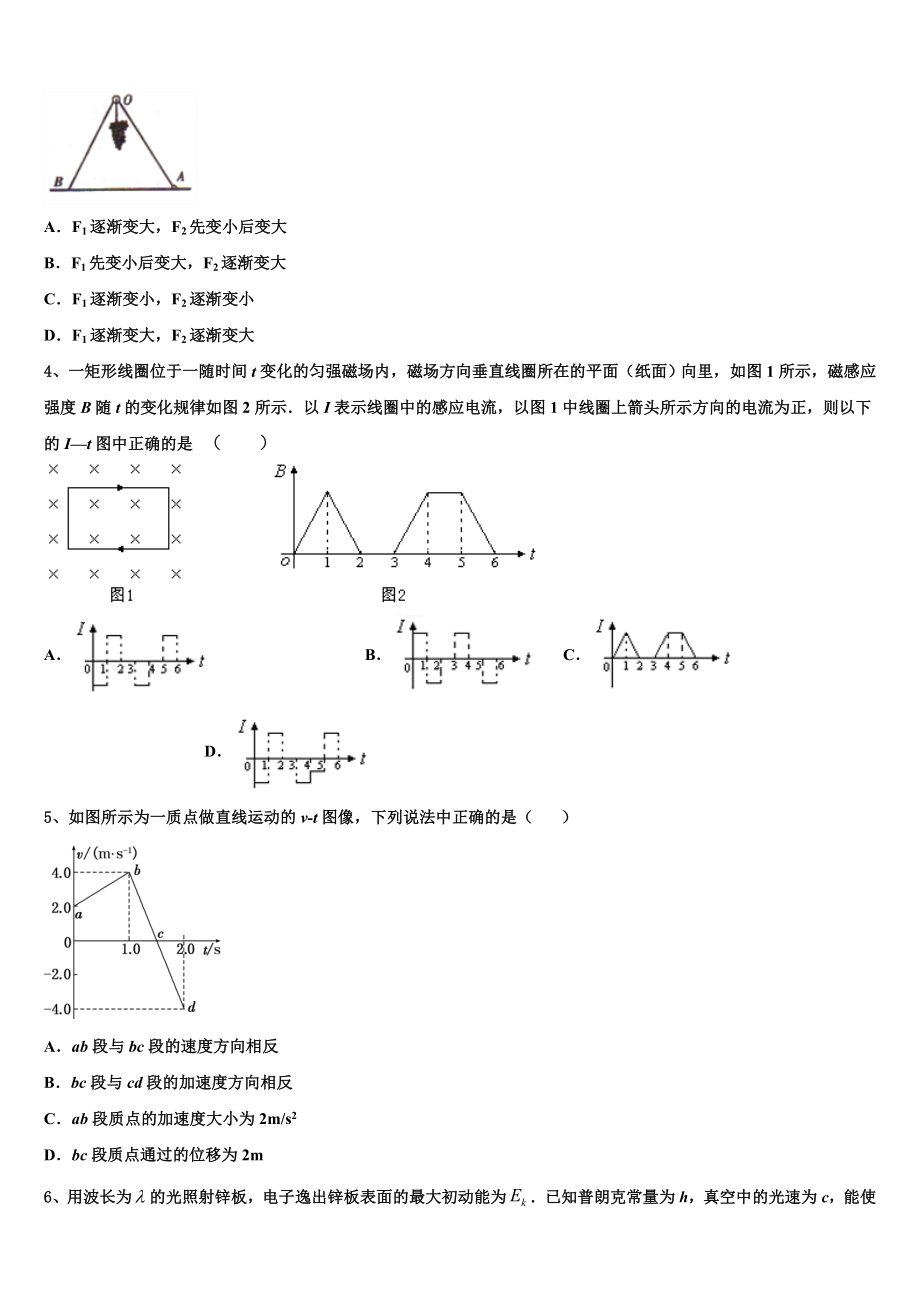 云南省曲靖市麒麟区五中2023学年高二物理第二学期期末达标检测模拟试题（含解析）.doc_第2页