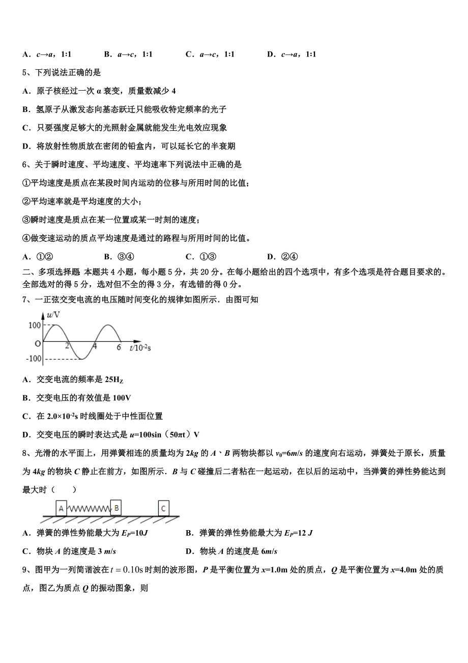 2023学年江西省新余市第四中学三联考物理高二下期末检测试题（含解析）.doc_第2页