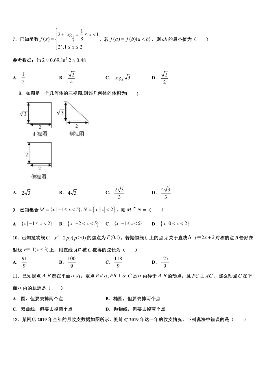 2023学年重庆市綦江区南州中学高考冲刺数学模拟试题（含解析）.doc_第2页