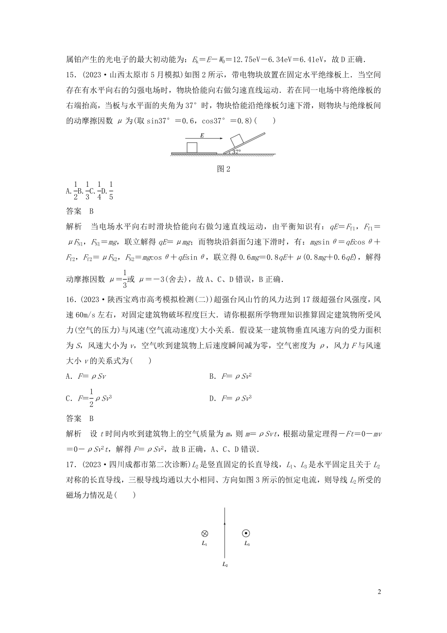 2023学年高考物理二轮复习“8+2”限时训练12023学年年全国1卷逐题仿真练含解析.docx_第2页