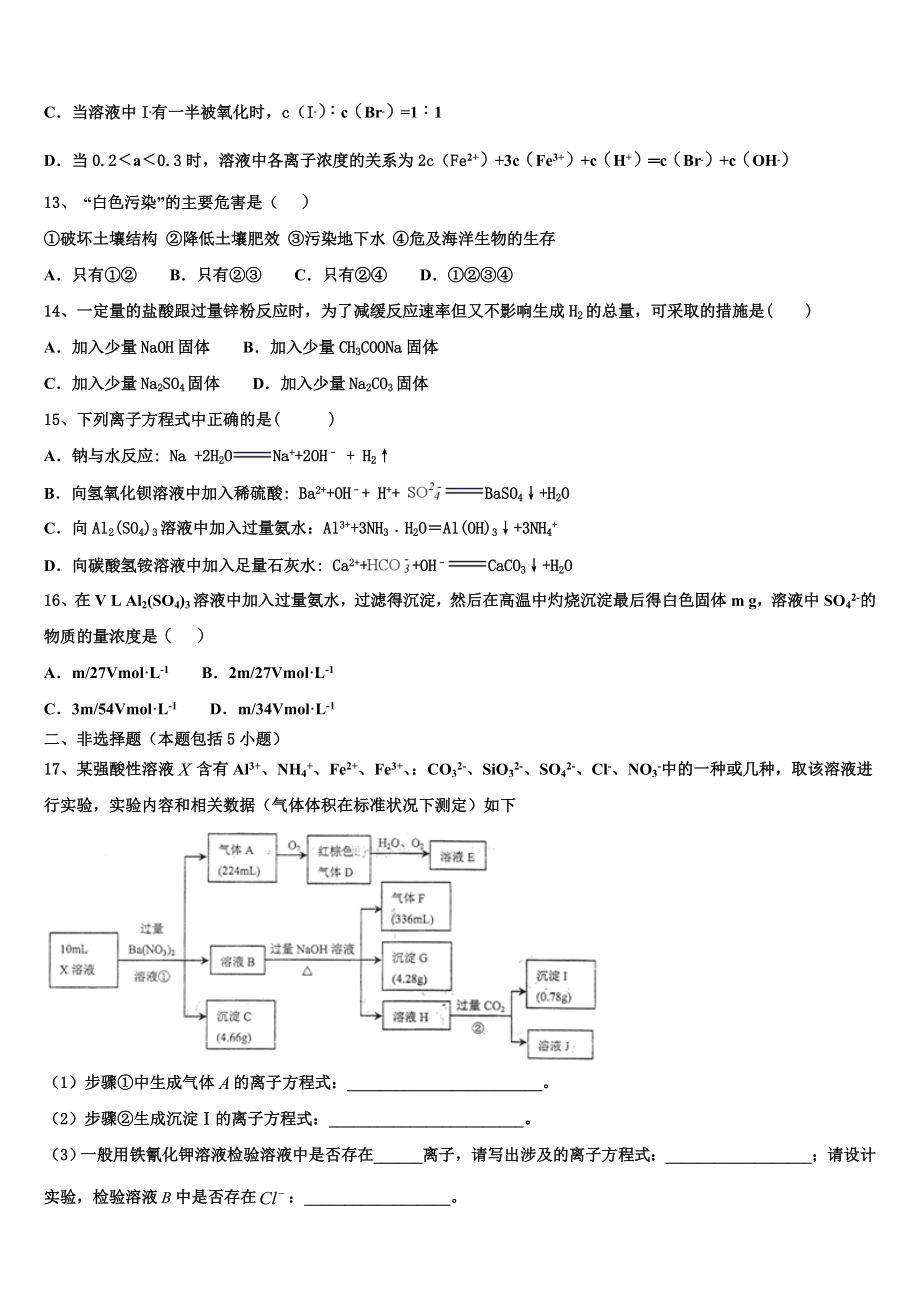 2023届重庆市渝高中学校化学高二下期末统考模拟试题（含解析）.doc_第3页