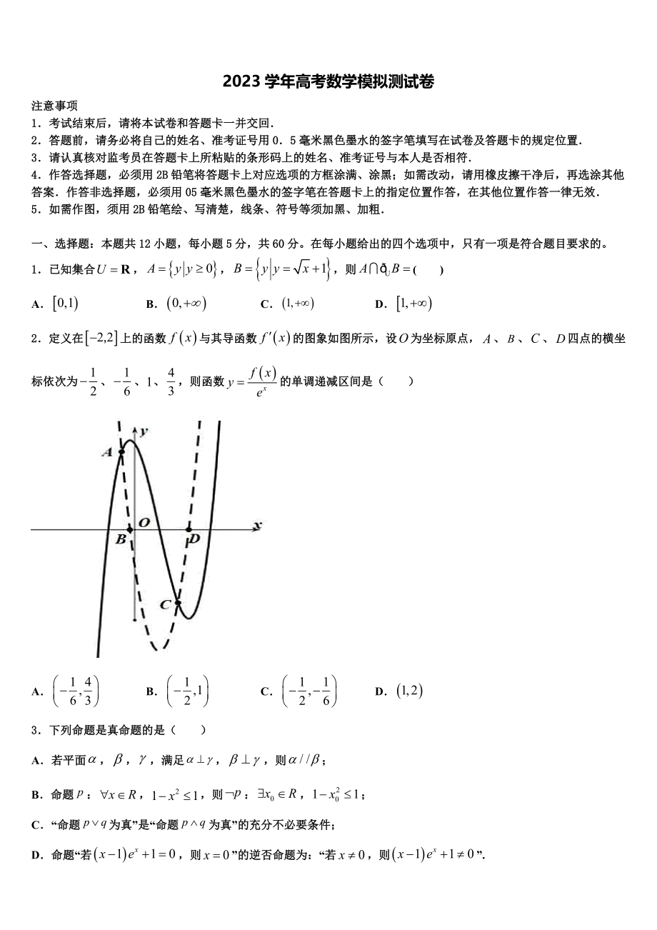 2023学年青海省西宁市二十一中高考数学一模试卷（含解析）.doc_第1页