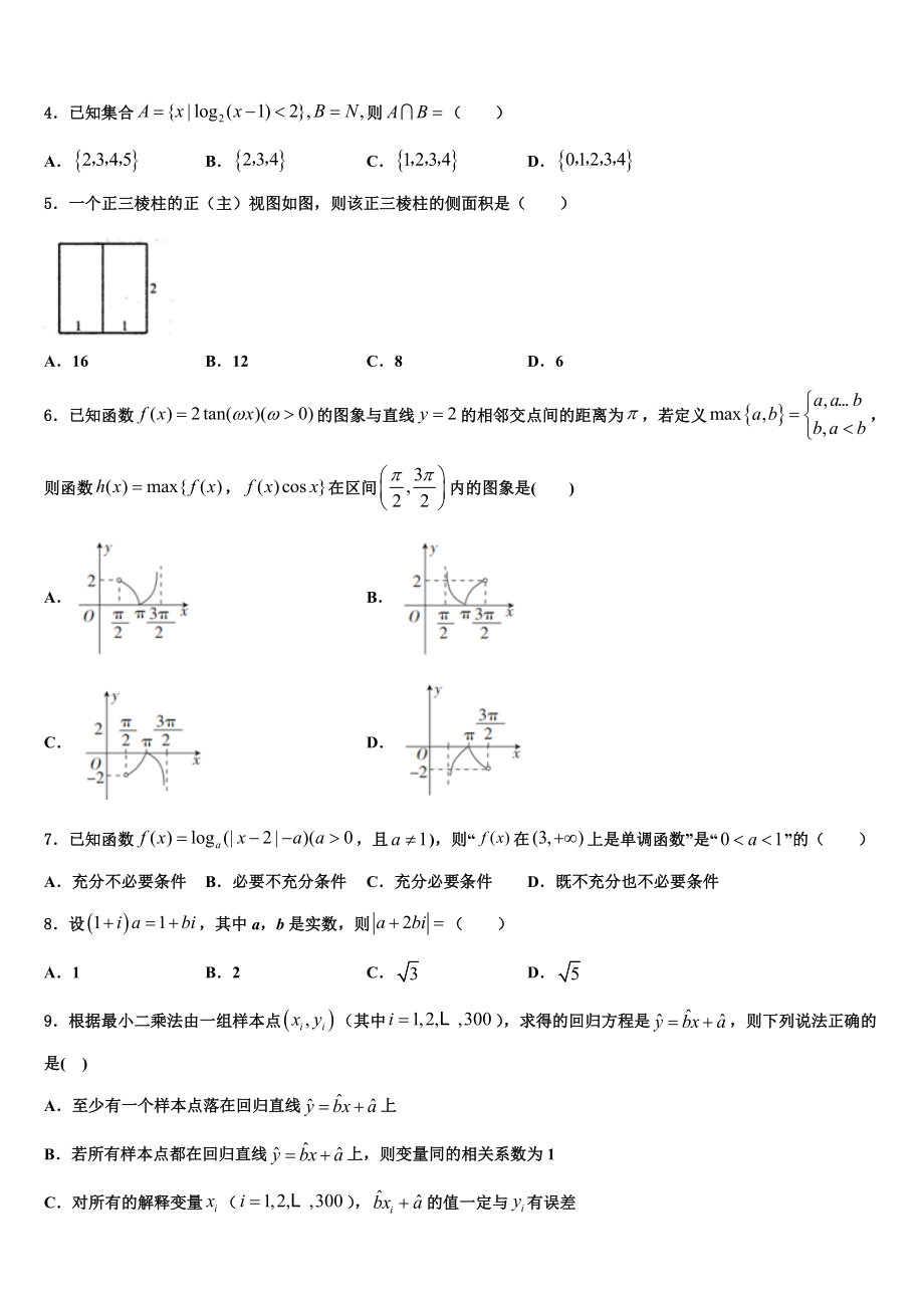 2023学年青海省西宁市二十一中高考数学一模试卷（含解析）.doc_第2页