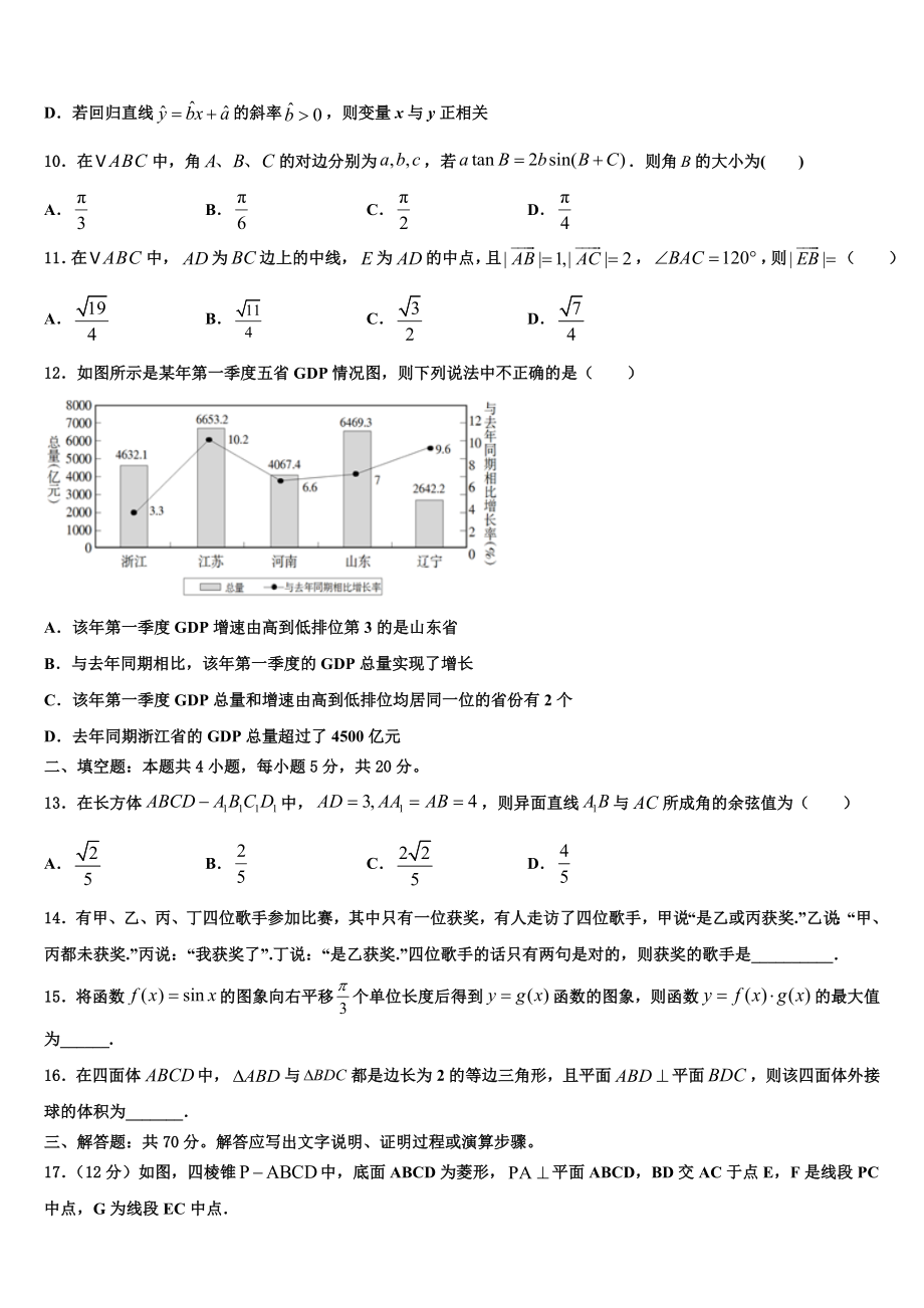 2023学年青海省西宁市二十一中高考数学一模试卷（含解析）.doc_第3页