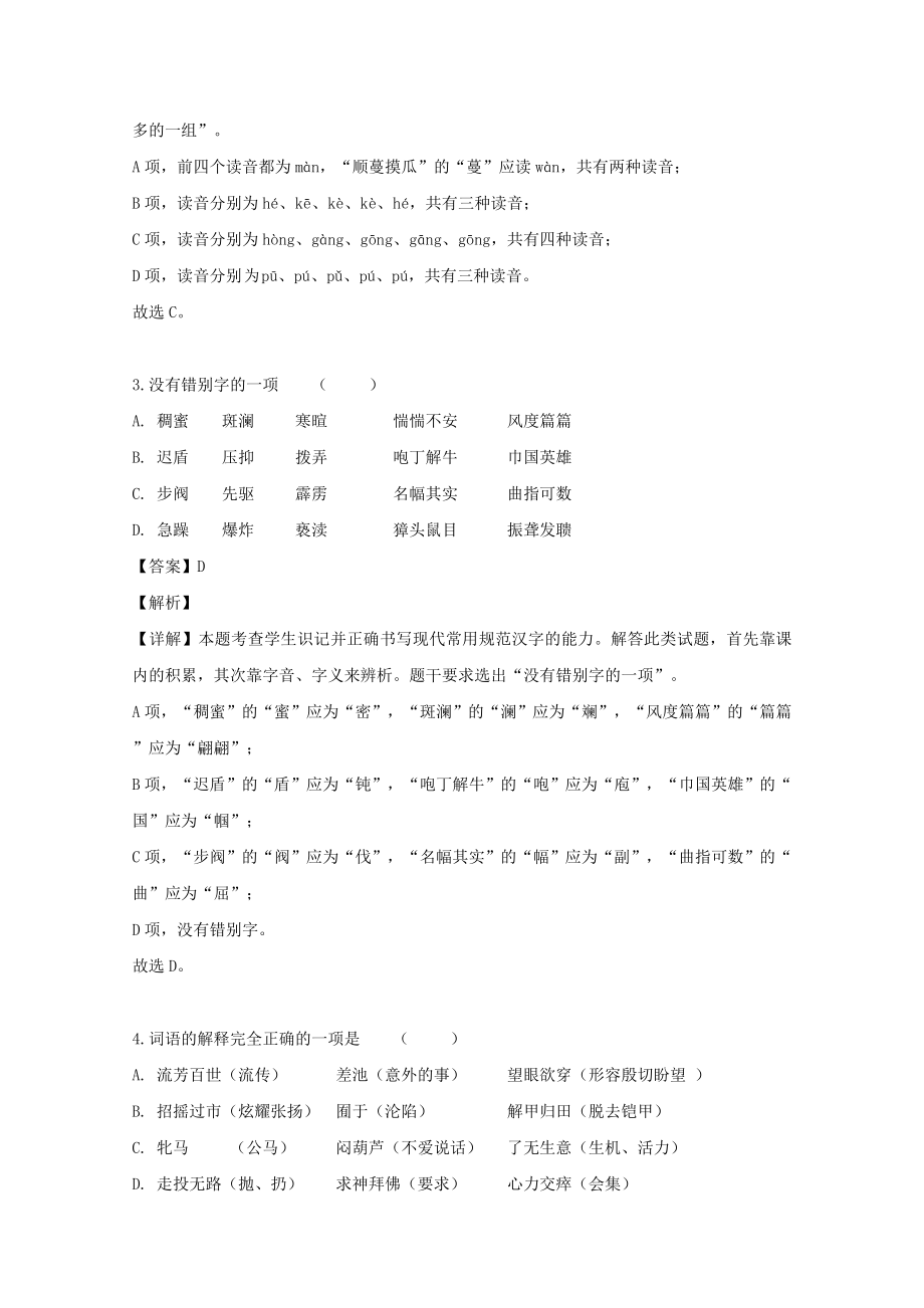 吉林省吉林市三校2023学年高二语文下学期期末考试试题含解析.doc_第2页