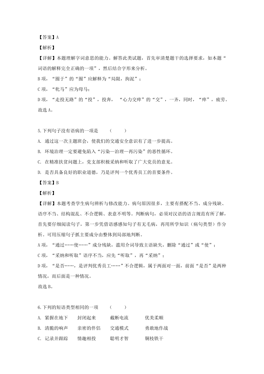 吉林省吉林市三校2023学年高二语文下学期期末考试试题含解析.doc_第3页