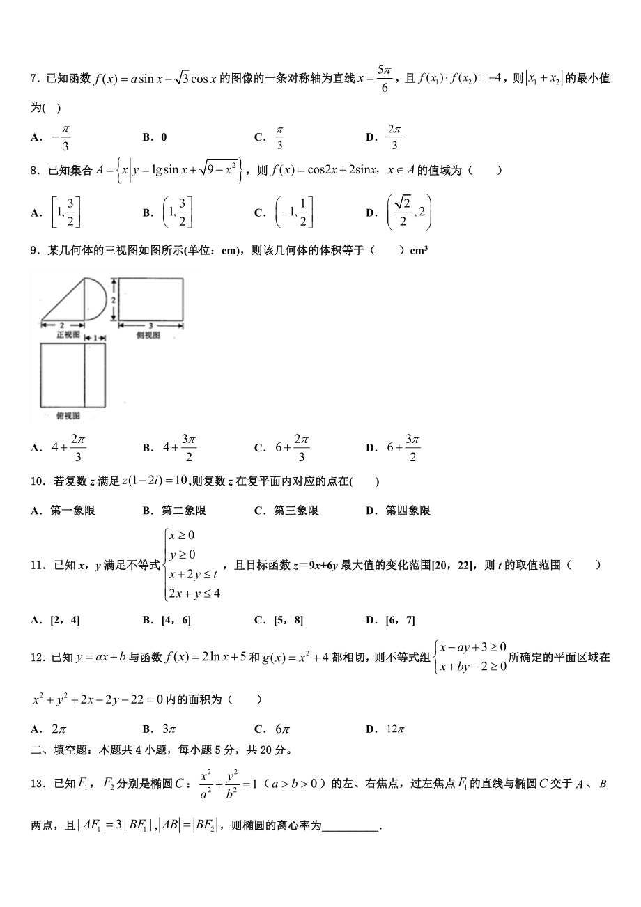 2023届云南省楚雄州永仁一中高三第五次模拟考试数学试卷（含解析）.doc_第2页