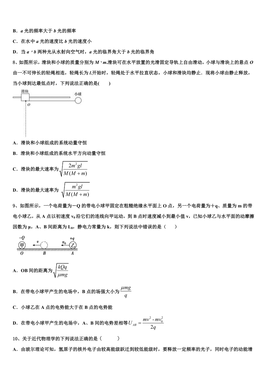 2023学年湖北武汉市华中师大一附中物理高二下期末检测试题（含解析）.doc_第3页