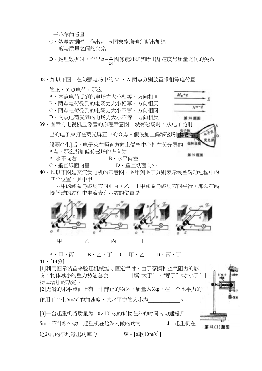 2023年安徽省普通高业水平测试物理高中物理.docx_第2页