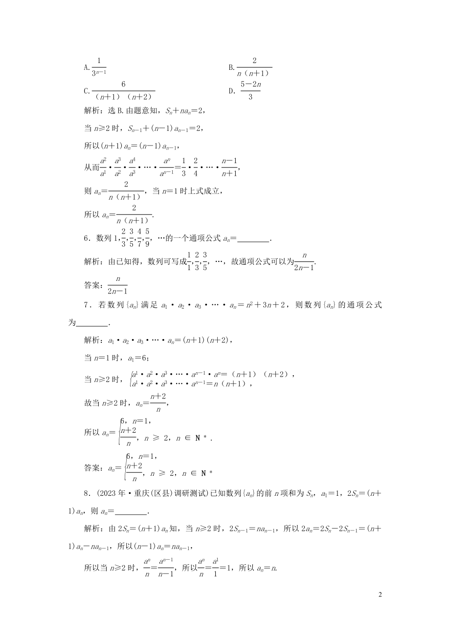 2023学年高考数学一轮复习第六章数列第1讲数列的概念及简单表示法高效演练分层突破文新人教A版.doc_第2页