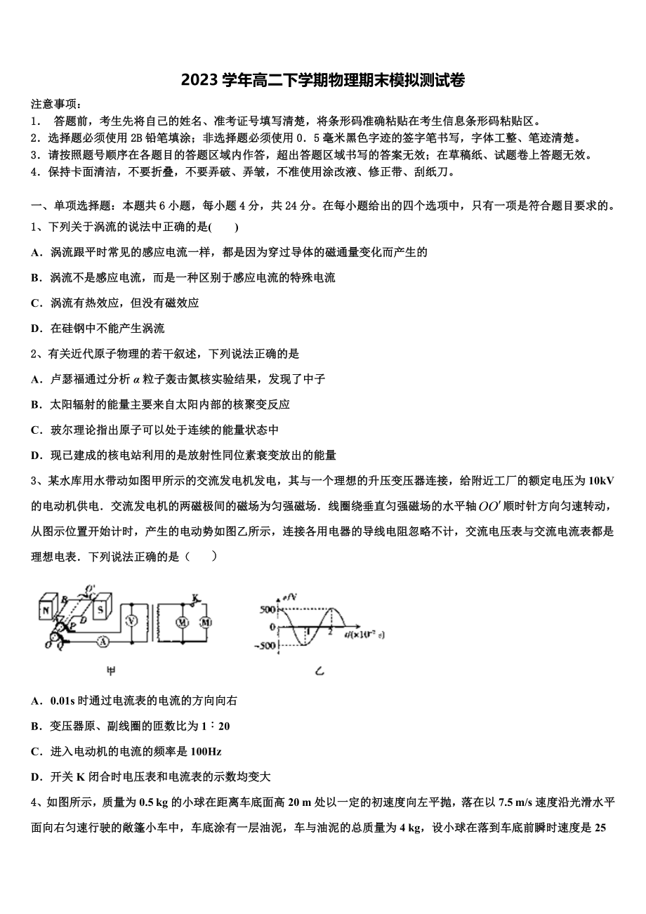 2023届吉林省长春市一五0中学物理高二下期末考试试题（含解析）.doc_第1页