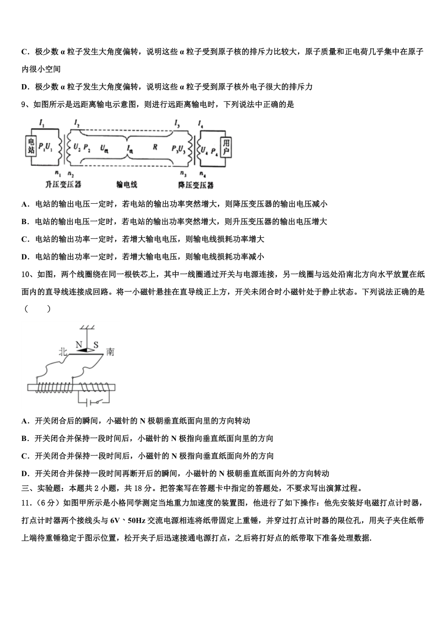 2023届吉林省长春市一五0中学物理高二下期末考试试题（含解析）.doc_第3页