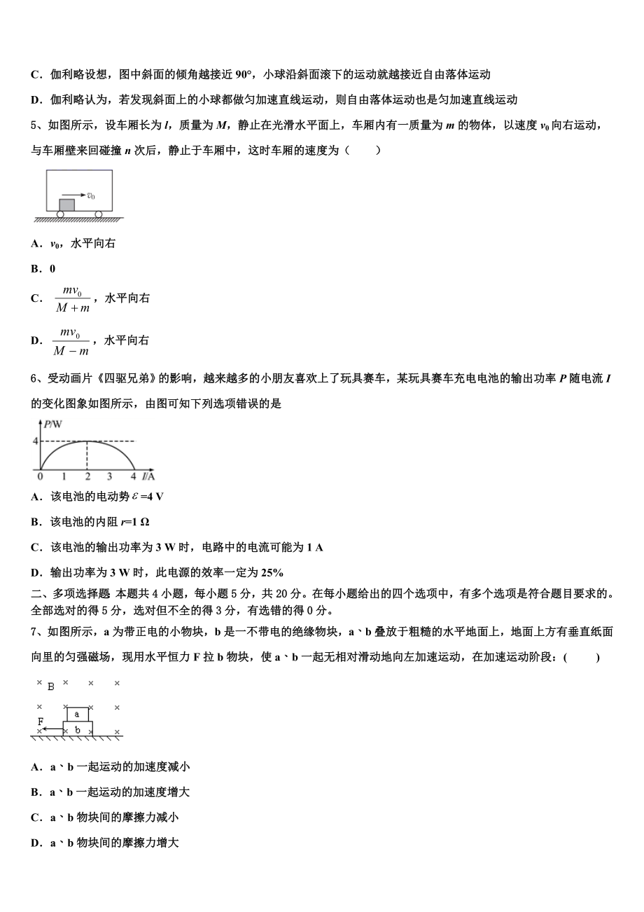 四川省南充高中高2023学年高二物理第二学期期末调研模拟试题（含解析）.doc_第2页