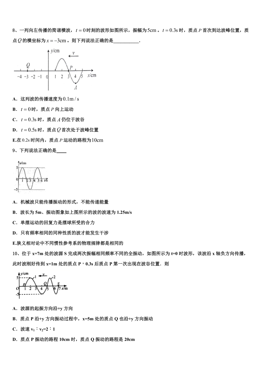 四川省南充高中高2023学年高二物理第二学期期末调研模拟试题（含解析）.doc_第3页