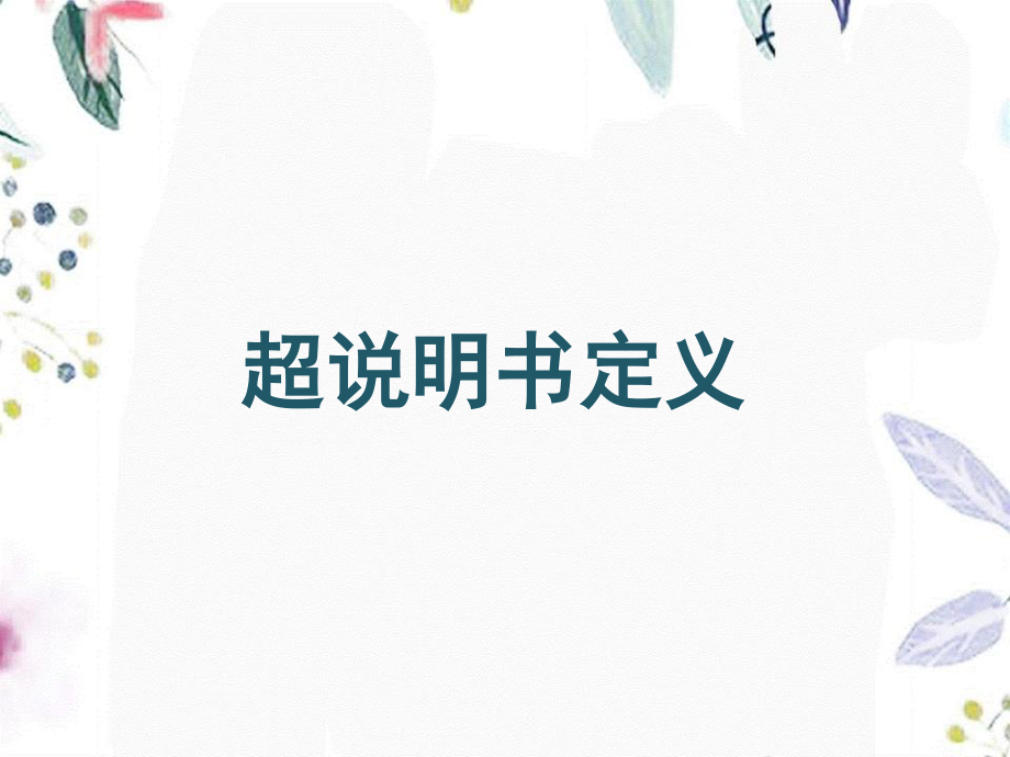 2023年ICU患者用药不必受说明书的限制（教学课件）.ppt_第3页